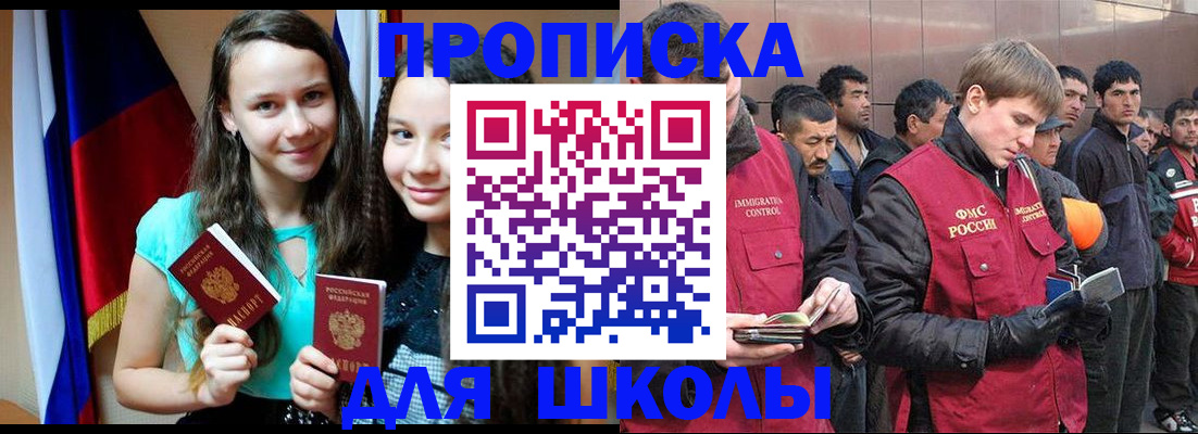 прописка для работы в Серове