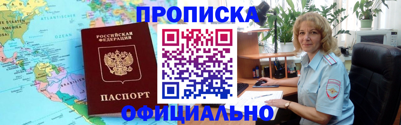 купить прописку в Серове