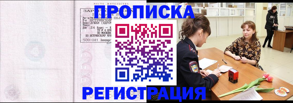 купить прописку в Серове