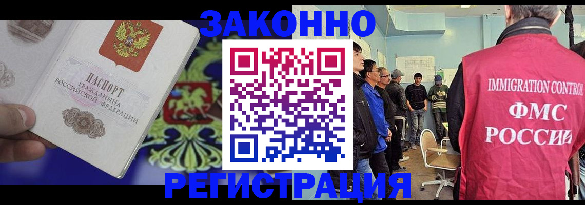 прописка для работы в Серове